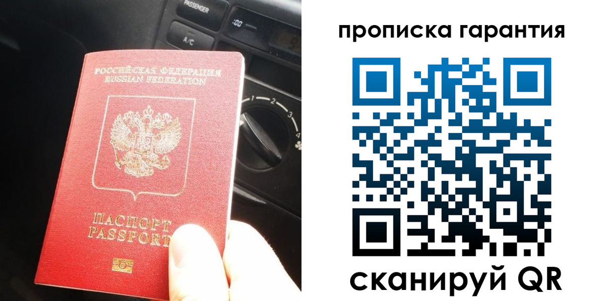 купить прописку в Хотьково