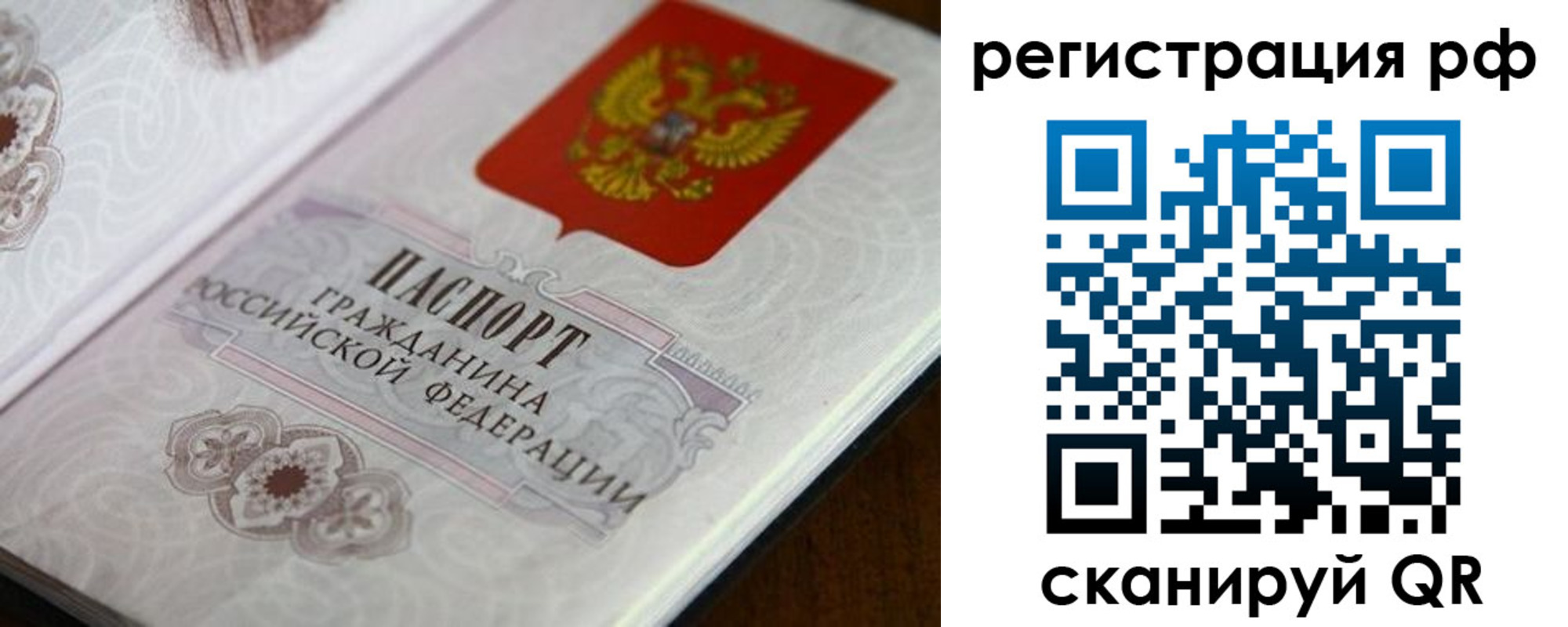 прописка для работы в Хотьково