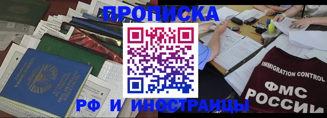 прописка гарантия в Хотьково