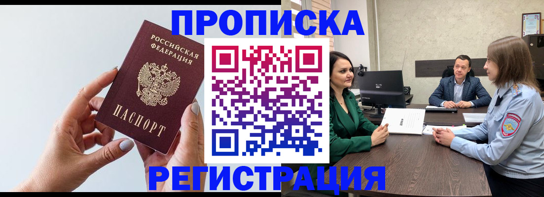 прописка гарантия в Хотьково