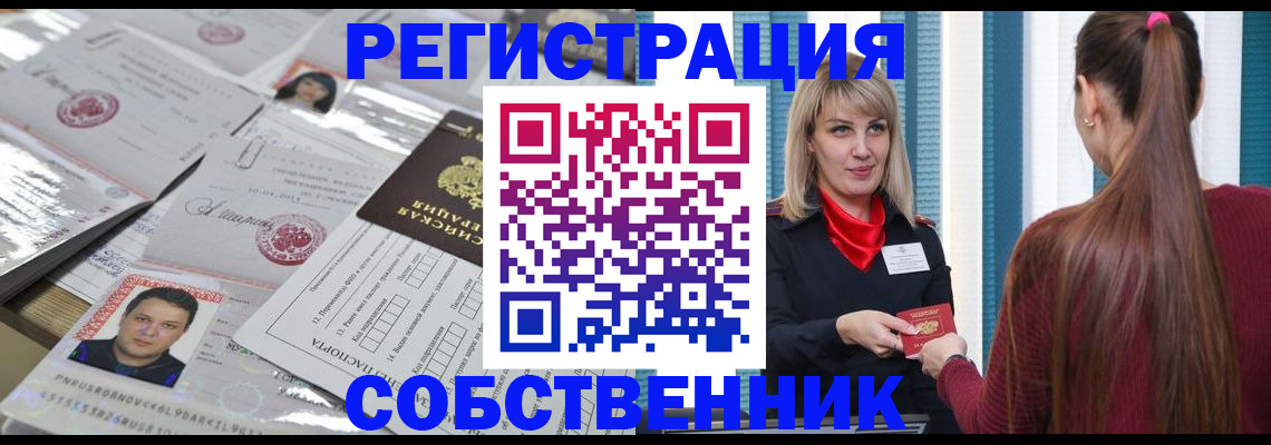 прописка регистрация в Хотьково