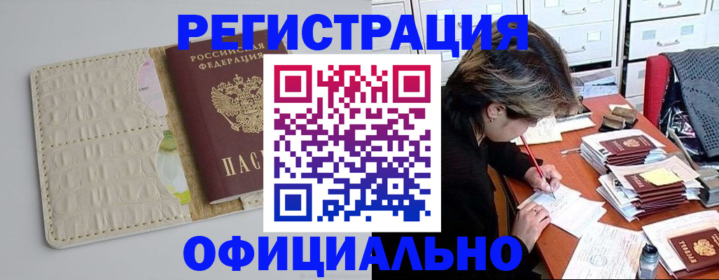 прописка гарантия в Хотьково