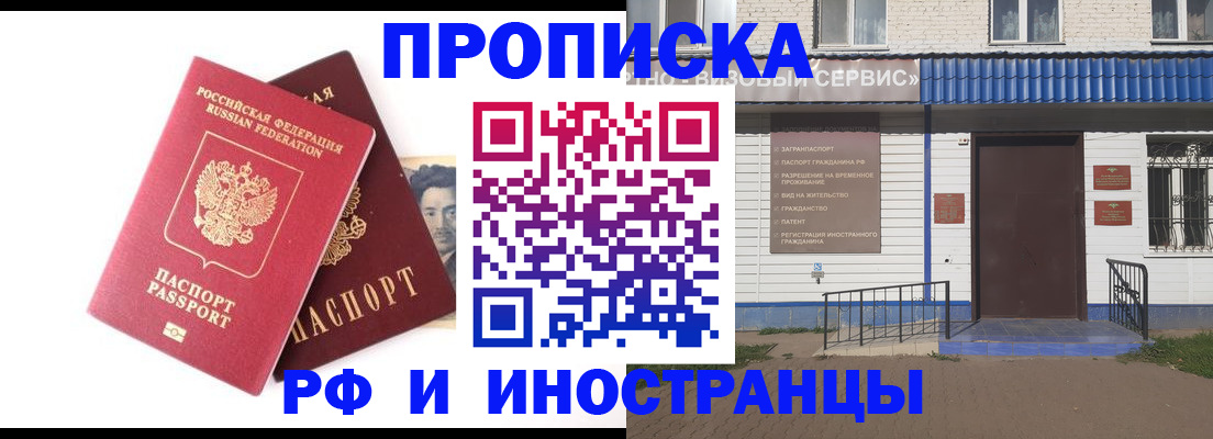 прописка для школы в Хотьково