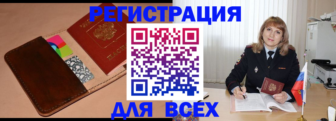 прописка 2025 в Хотьково