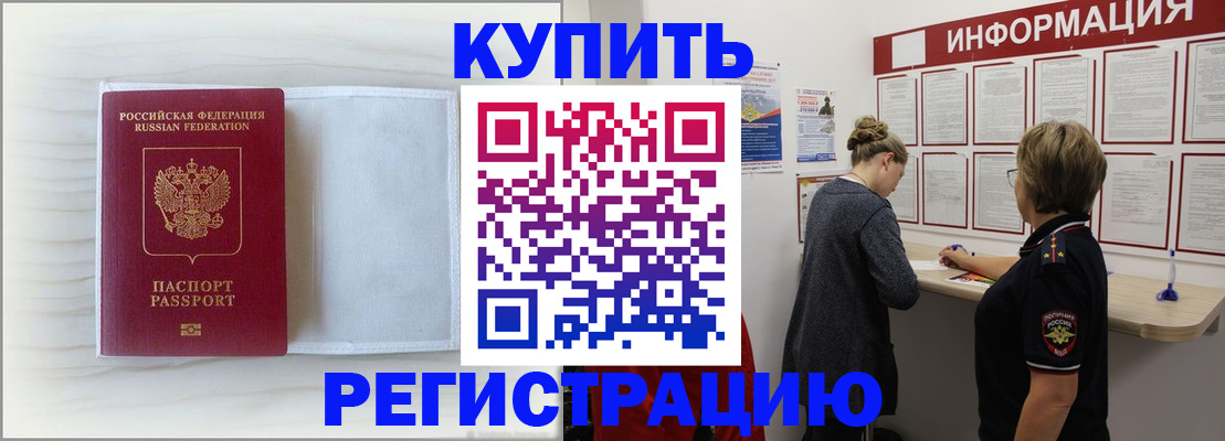 временная регистрация надежно в Хотьково