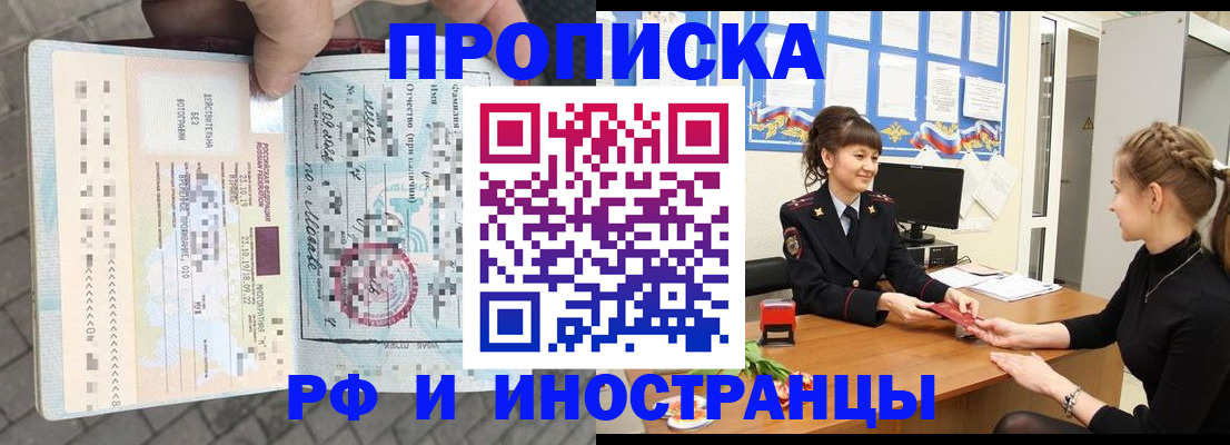 прописка законно в Хотьково