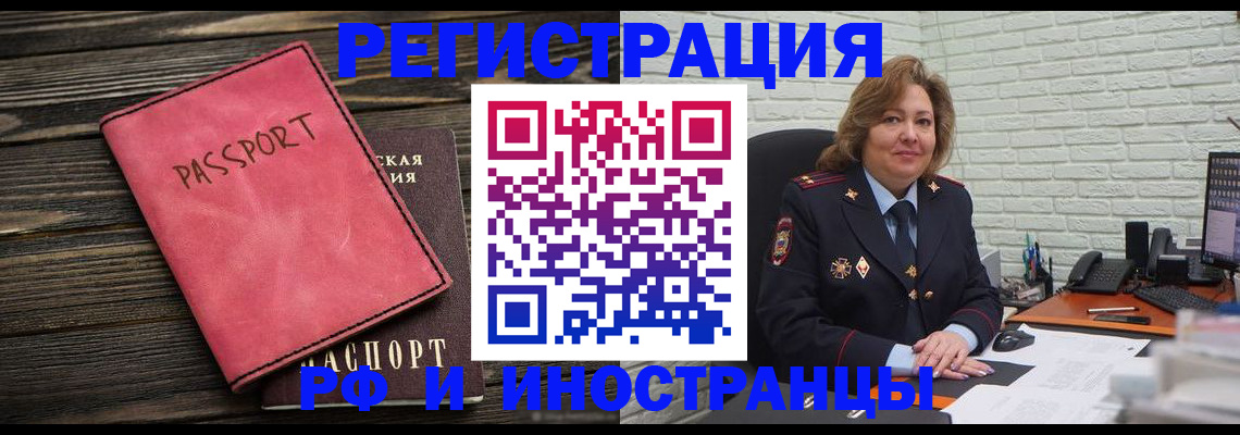 где прописаться в Хотьково