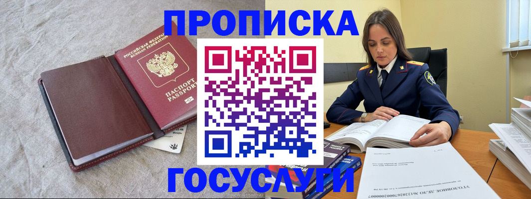 прописка регистрация в Хотьково